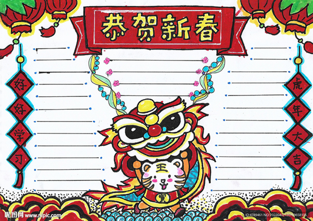虎年手抄報 新年小報 手繪舞獅