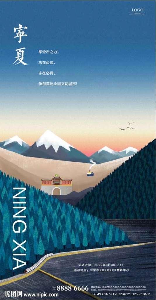 宁夏地标元素海报