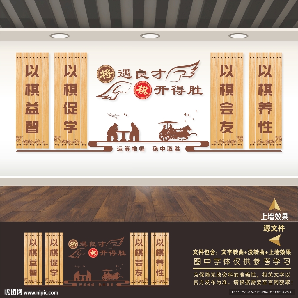 象棋室文化墻