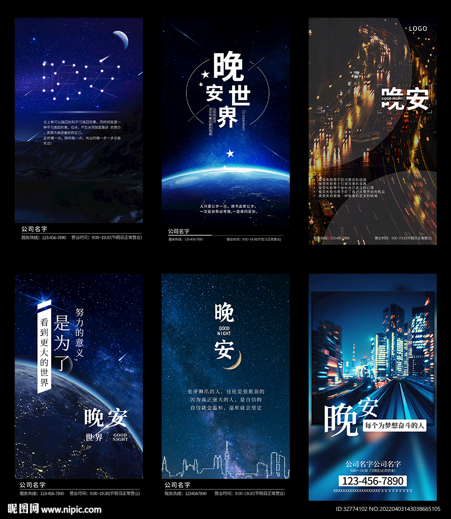 晚安一周海報