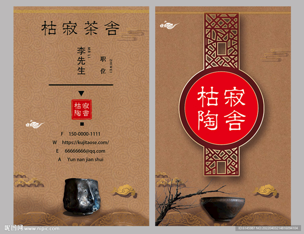 中國風名片