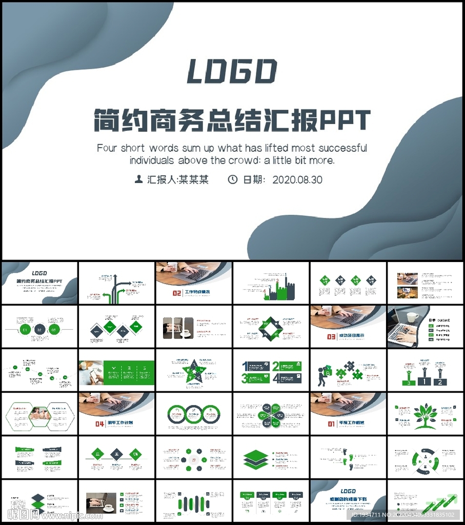 商務風工作總結(jié)計劃PPT模板