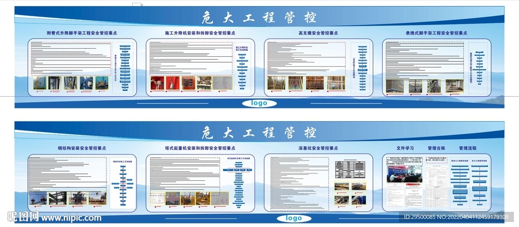 建筑工地危大工程管控要点