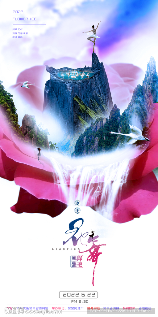 花樣滑冰海報