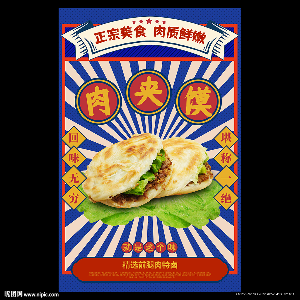 肉夾饃海報(bào)
