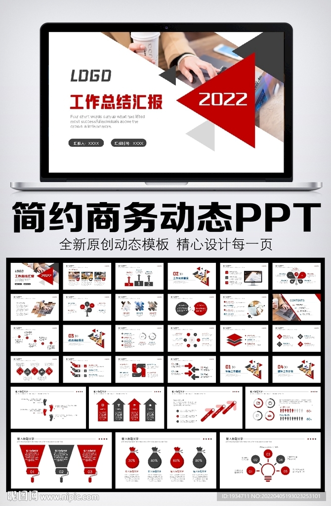 2022年工作總結(jié)計(jì)劃PPT