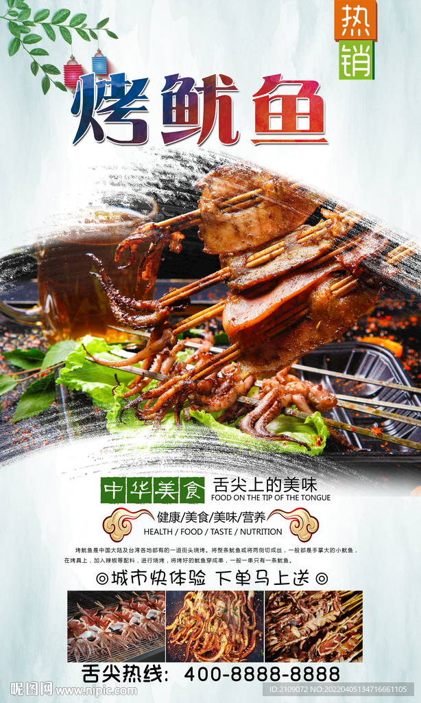 烤魷魚 