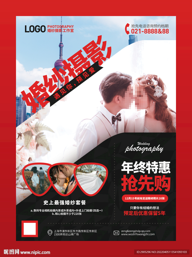 上海婚纱摄影海报设计