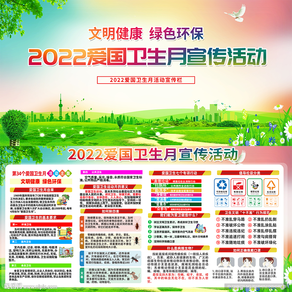 2022年全国爱国卫生月图片