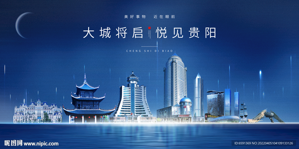 psd(cs5)颜色:rgb52元(cny×关 键 词:贵阳海报 贵阳 贵阳房地产