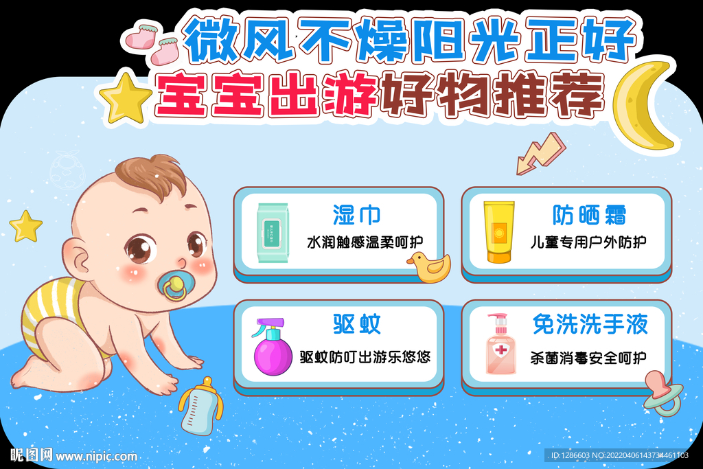 寶寶出游