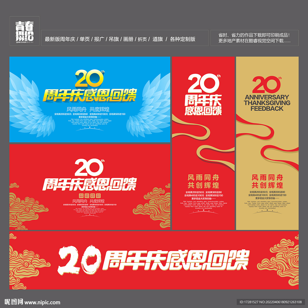 周年慶圖片