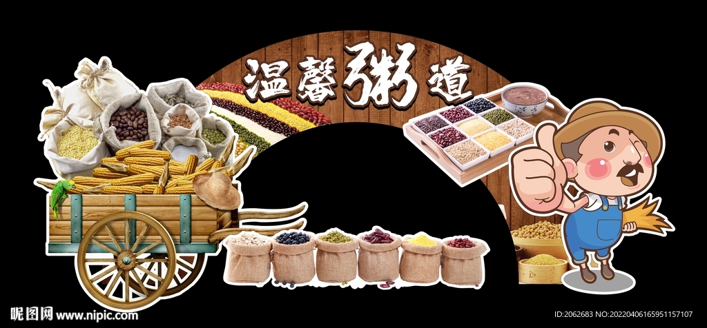 雜糧 異形展