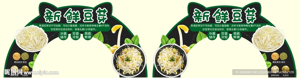 豆芽菜異形牌