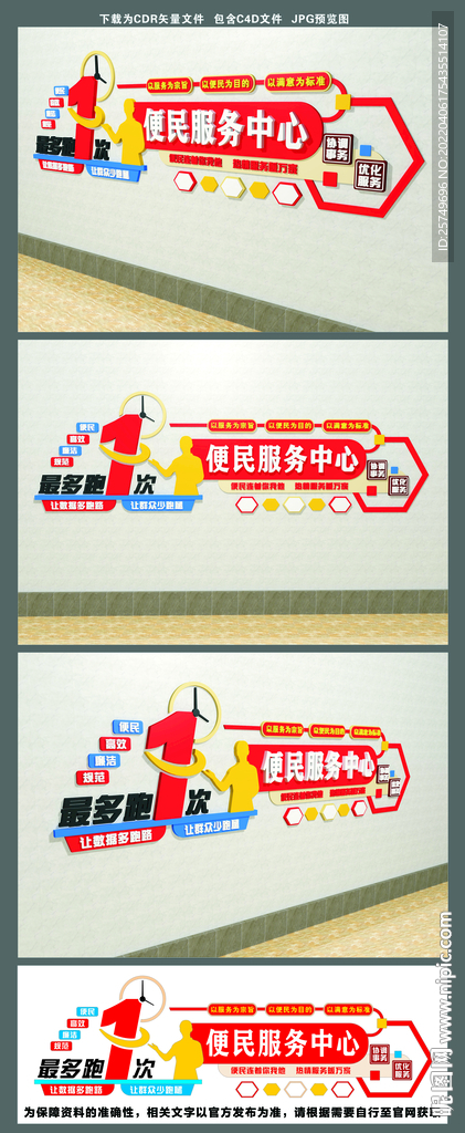 便民服務(wù)中心文化墻