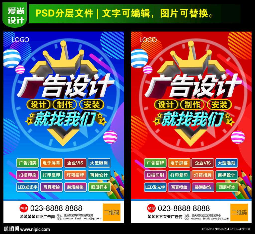 廣告公司海報(bào)