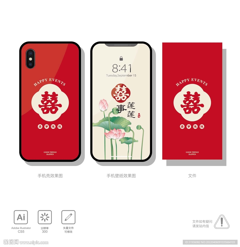 手機殼 喜字