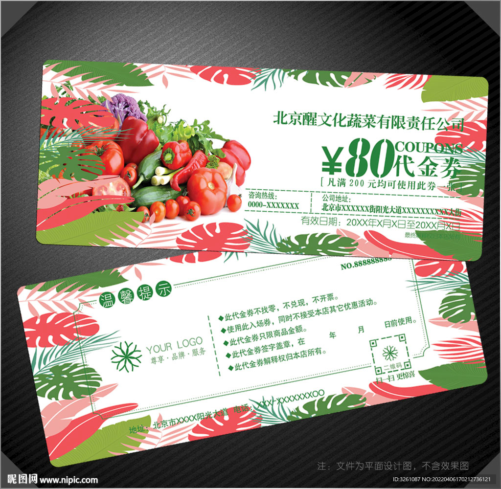 蔬菜代金券