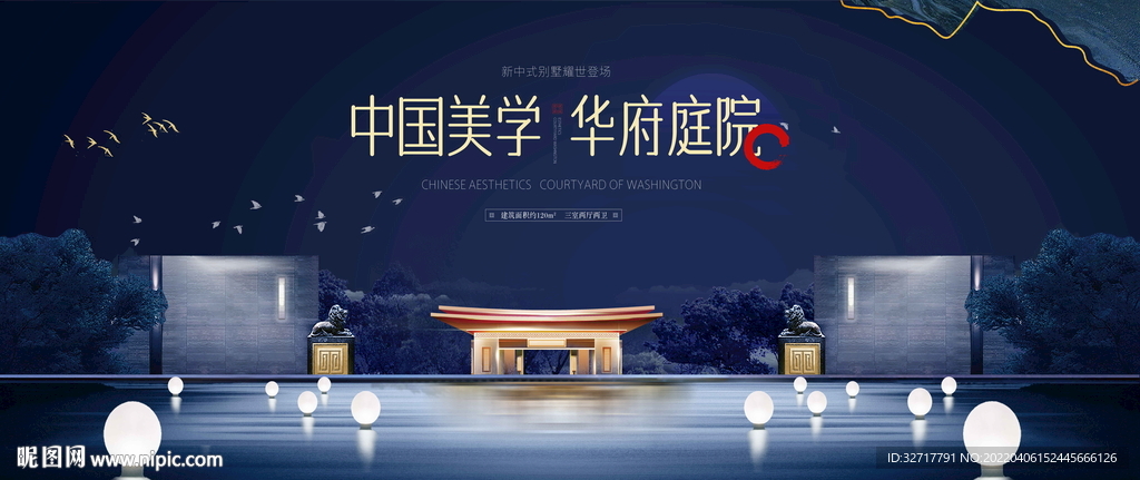 中式地產圖片