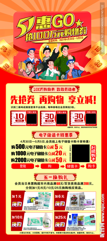 五一促銷