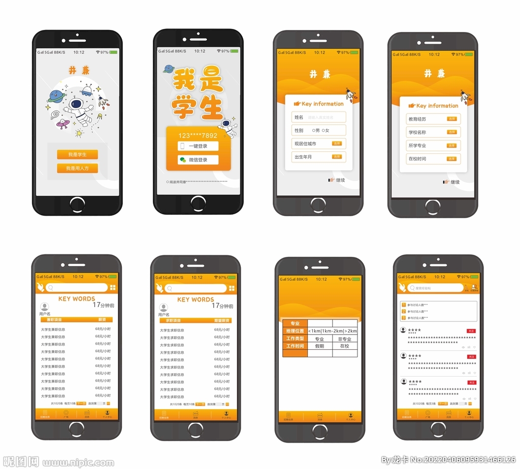 简约橙色手机小程序网页界面设计