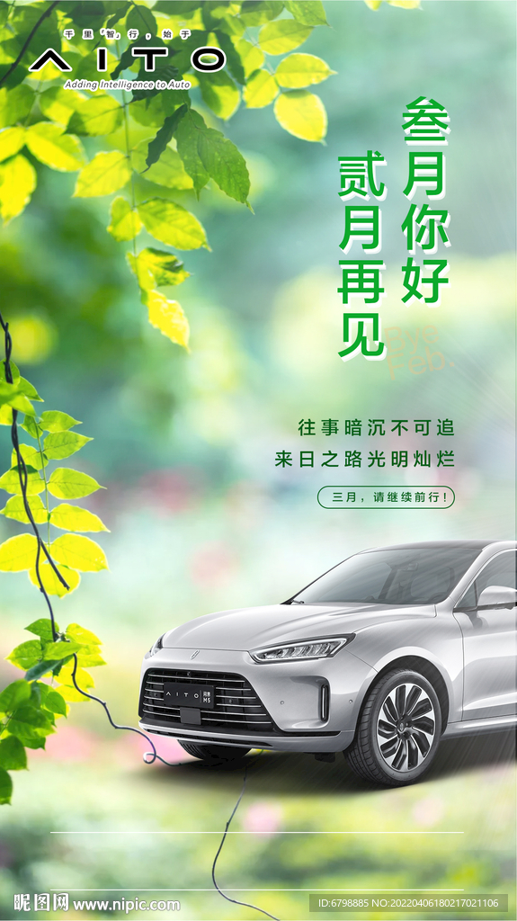 三月 你好 四月再見 五月相約