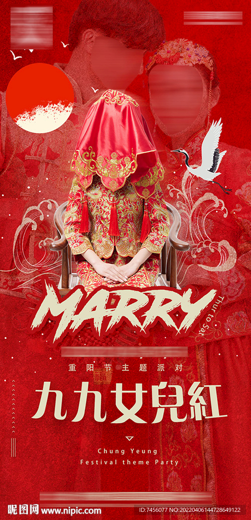 重阳节嫁女宣传海报模板