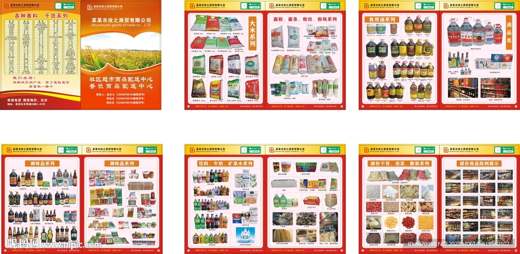 農(nóng)畫產(chǎn)品畫冊(cè)