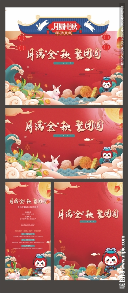 中秋活动背景CDR+PSD