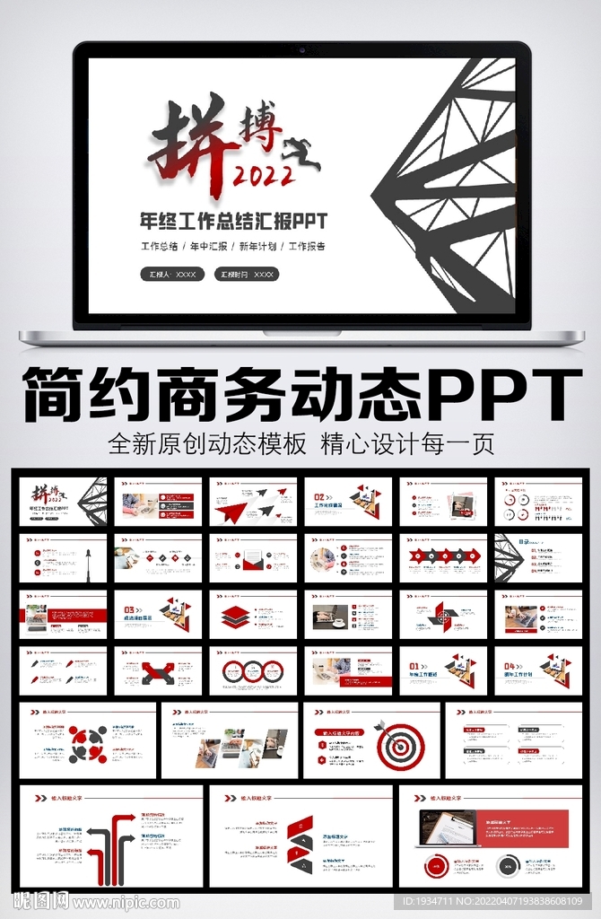 2022商務(wù)風(fēng)新年工作計(jì)劃開年