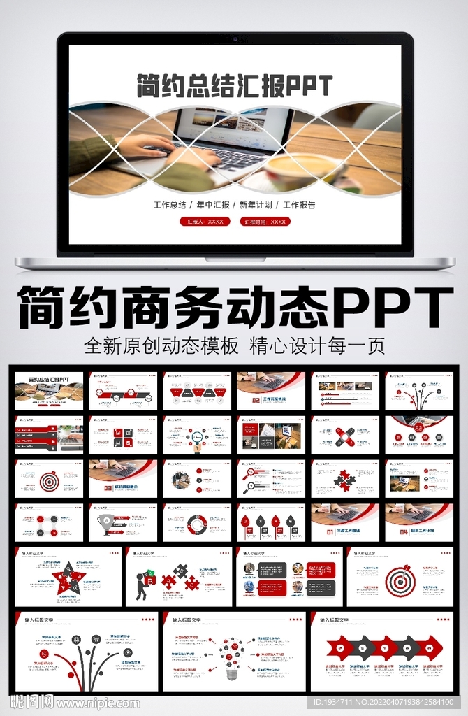 簡(jiǎn)約商務(wù)2022年終總結(jié)匯報(bào)P