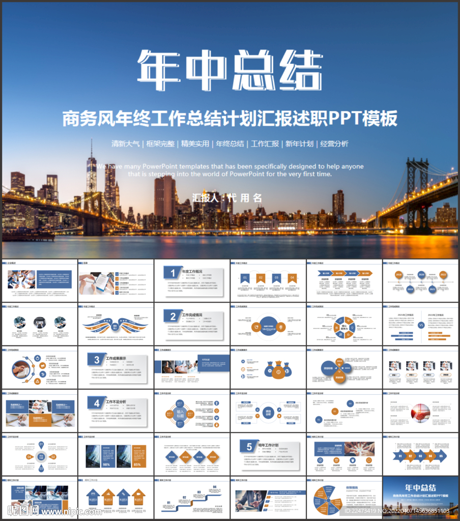 簡約年中總結工作計劃ppt