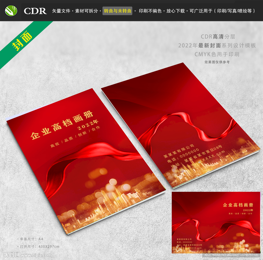 紅色高檔畫冊