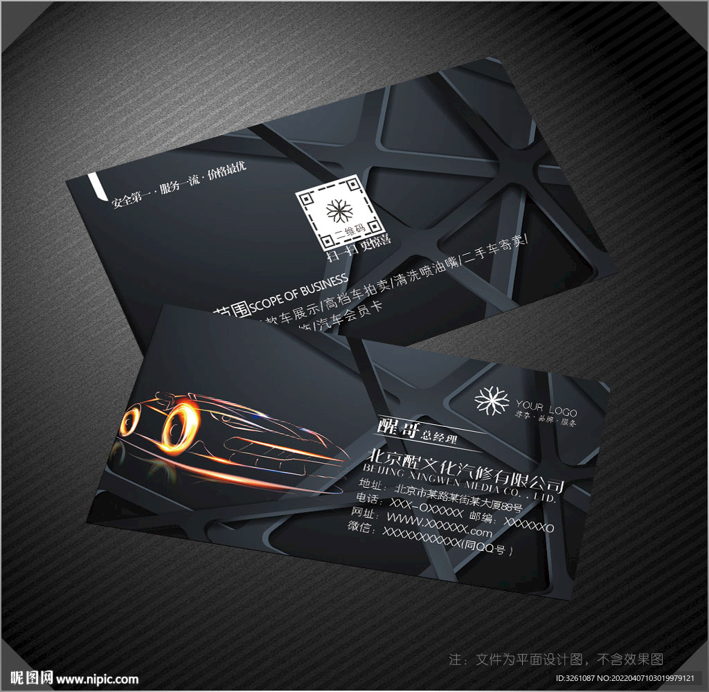 汽修名片