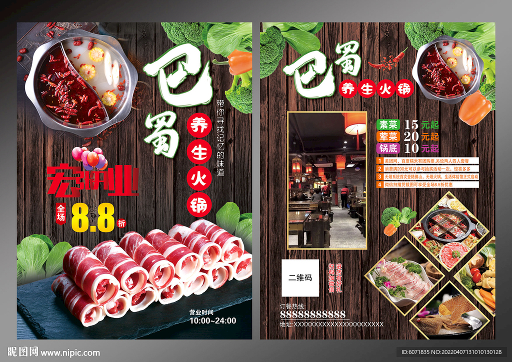 火鍋開業(yè)宣傳單