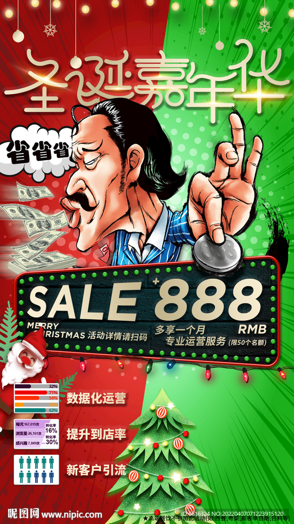 餐飲代運(yùn)營圣誕嘉年華活動海報(bào)