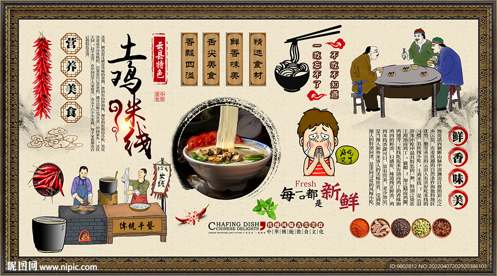 土雞米線背景墻