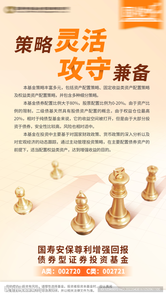 基金海報(bào)