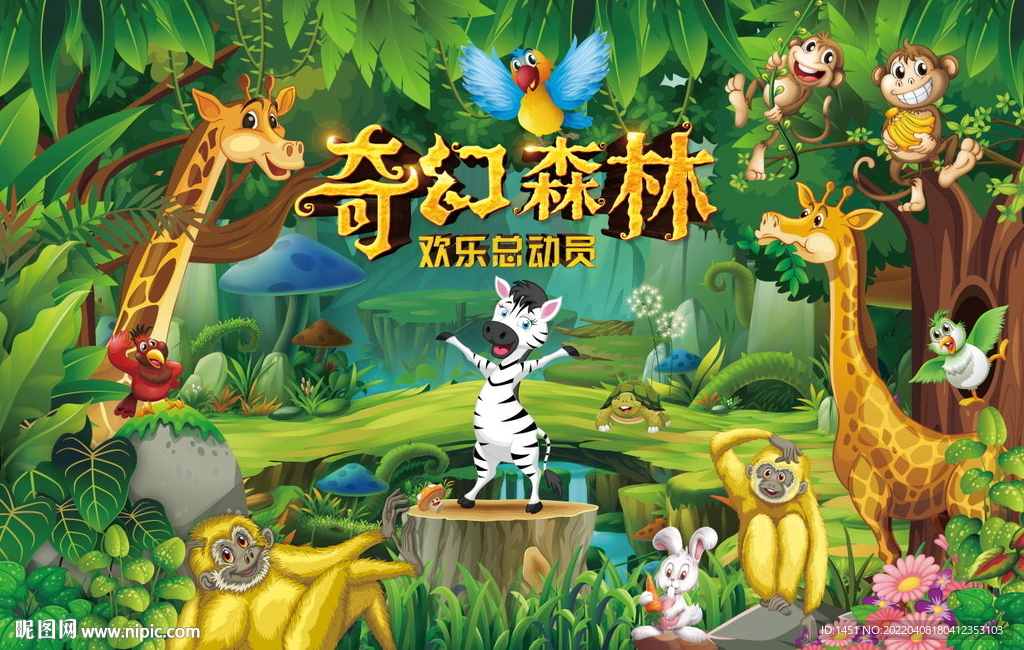 森林海報(bào)