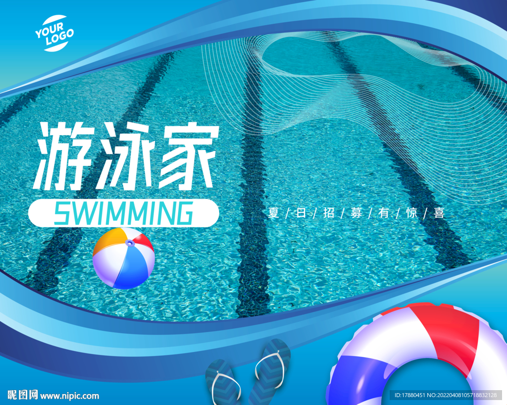 暑期游泳班宣传海报