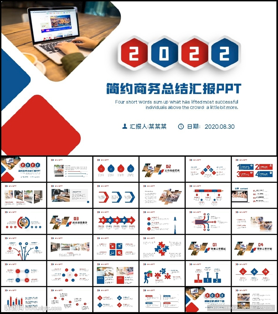 簡約商務述職工作報告總結PPT