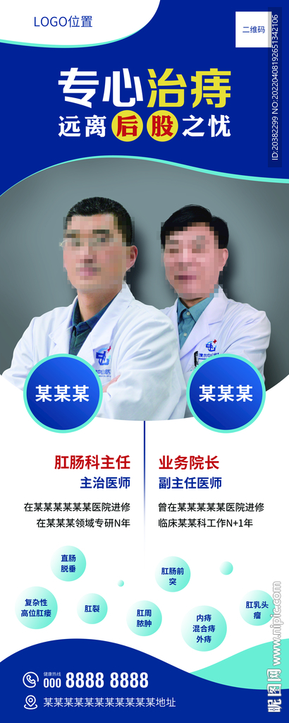 肛腸科專家