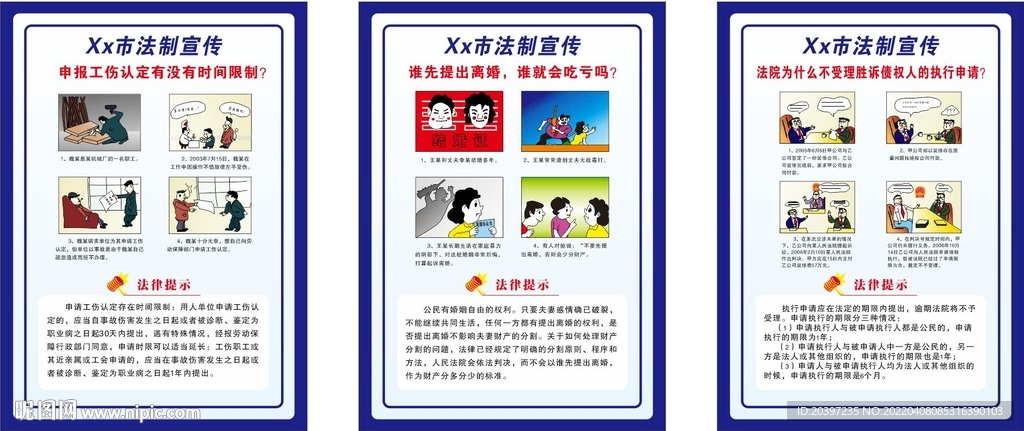 法制宣傳