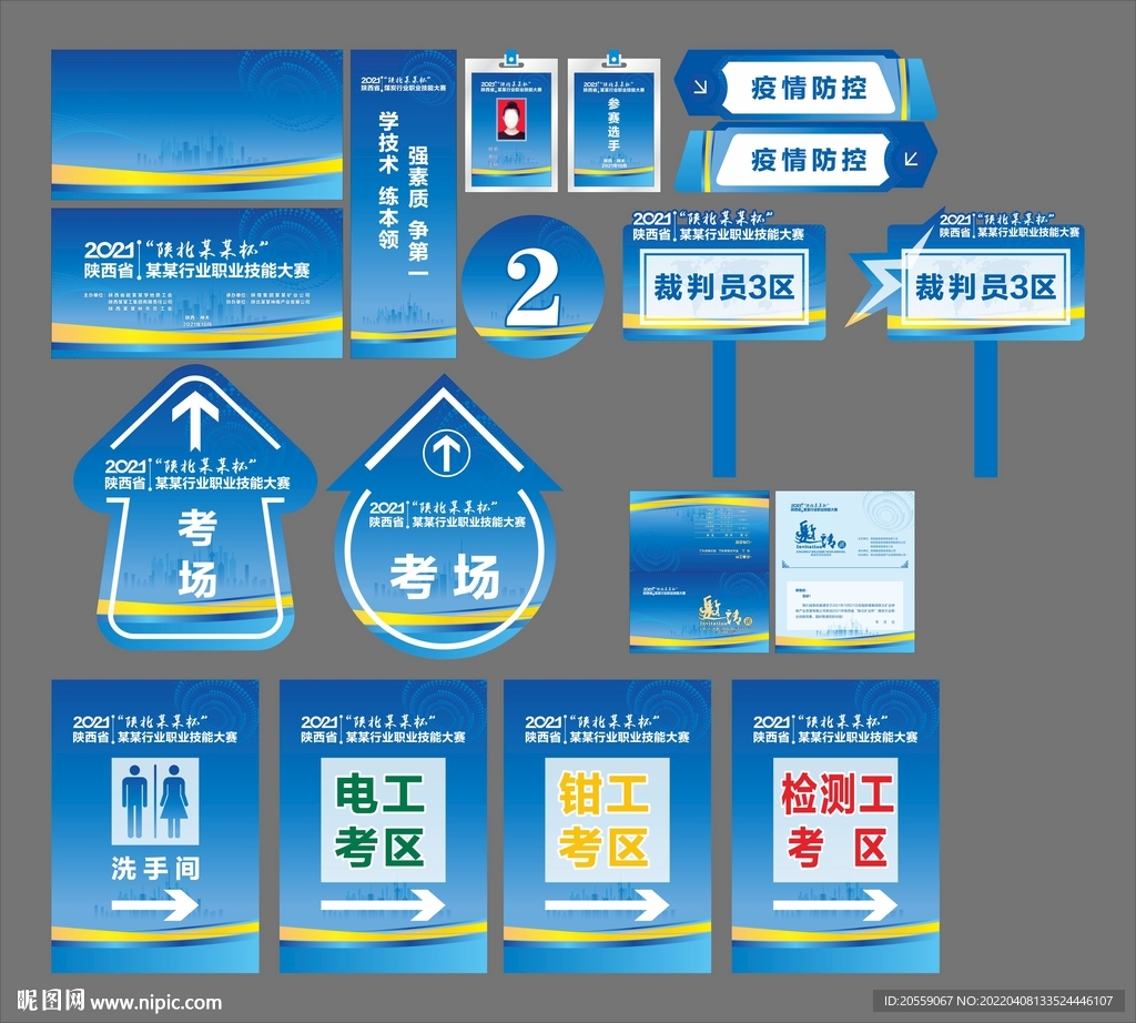 職業(yè)技能大賽