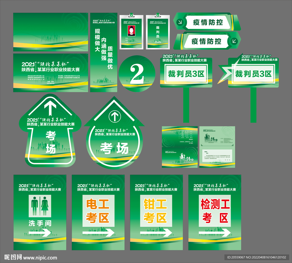 職業技能大賽