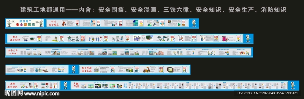 安全漫畫  工地安全圍擋