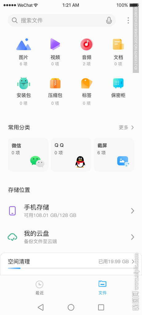 文件管理