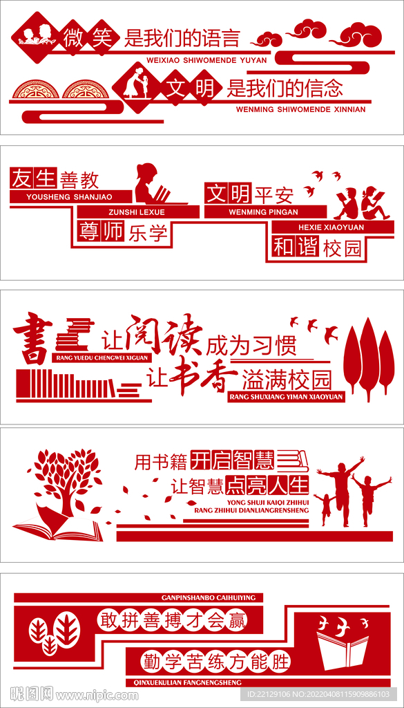 學(xué)校標(biāo)語 房地產(chǎn)圍墻