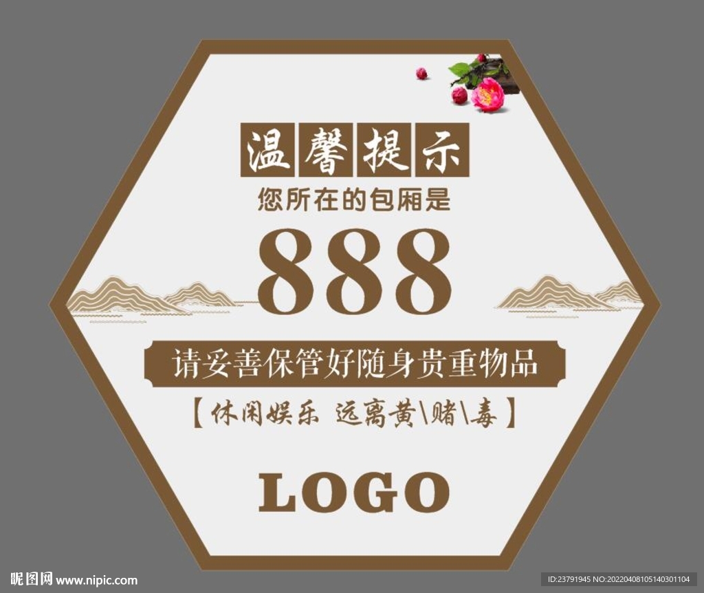 中国风标牌 温馨提示牌 山水标