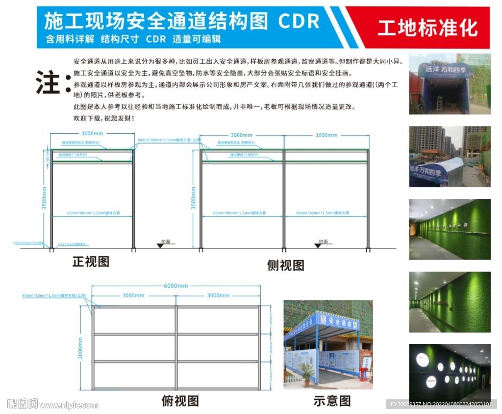 工地房產(chǎn)售樓部安全通道制作